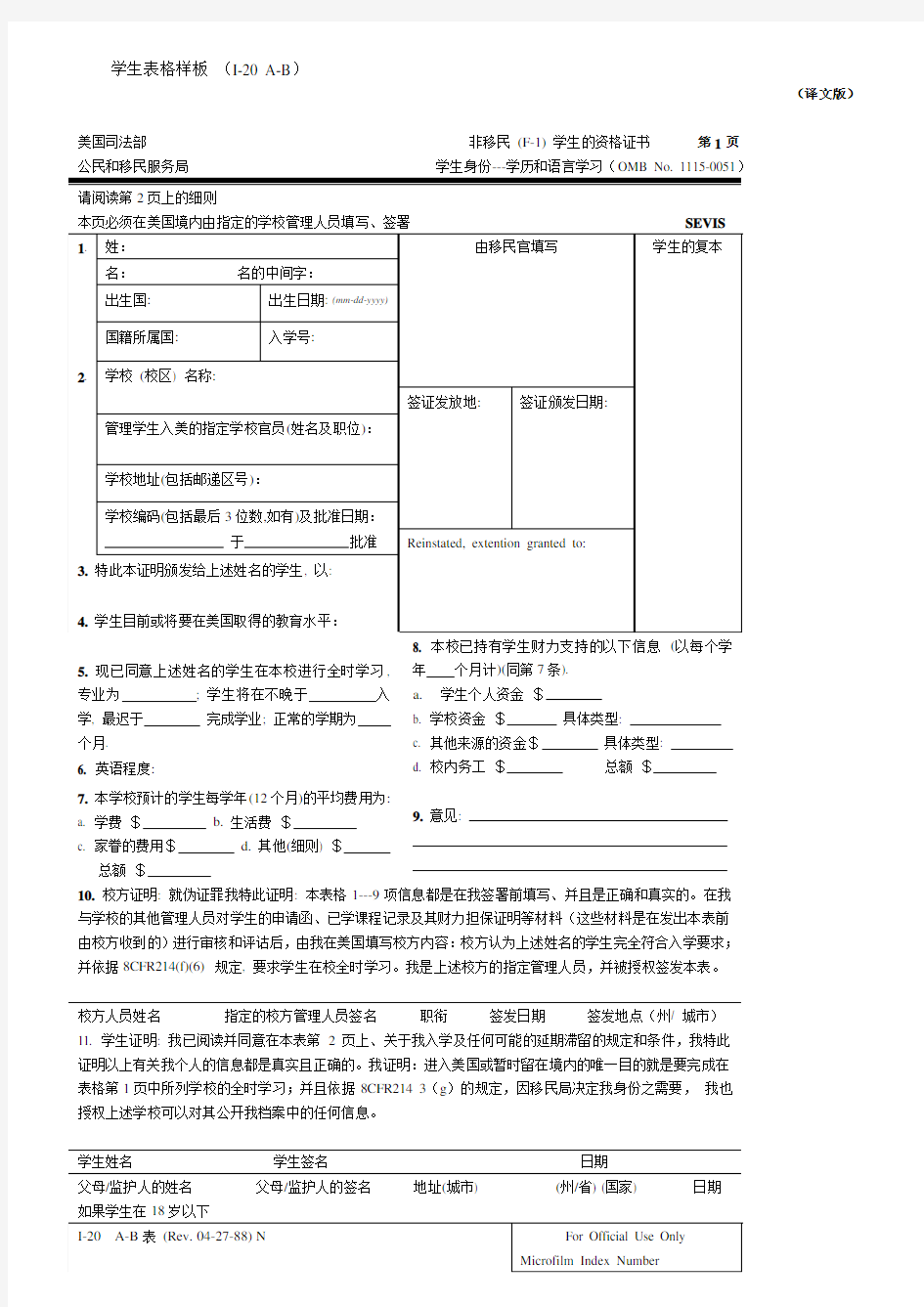 I-20中文翻译