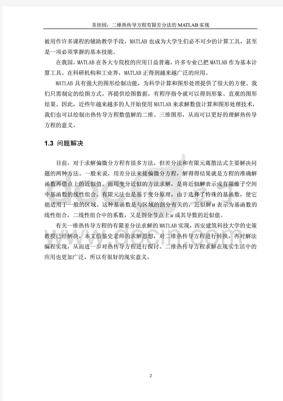 二维热传导方程有限差分法的MATLAB实现