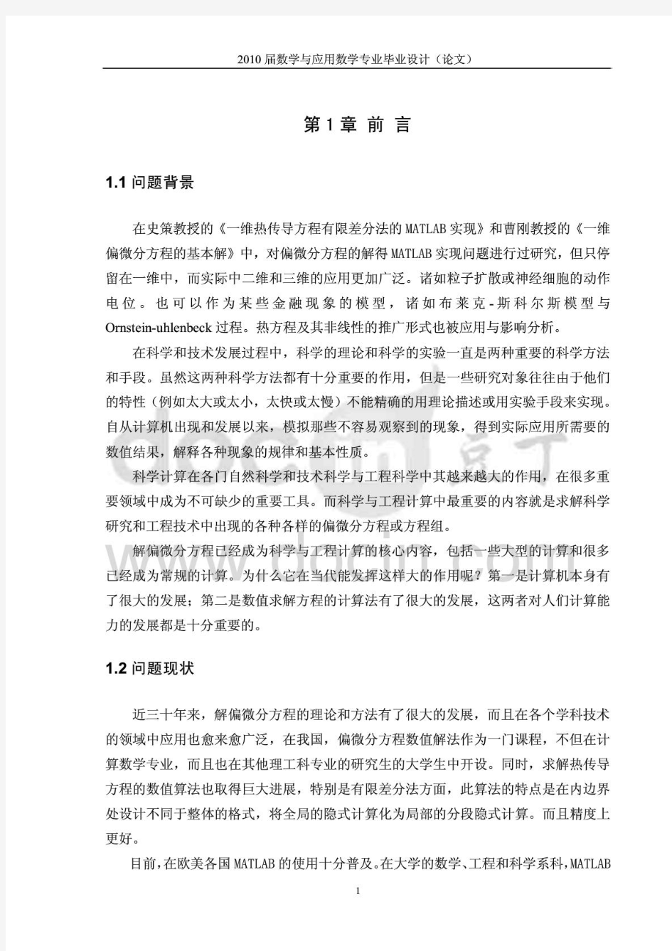 二维热传导方程有限差分法的MATLAB实现