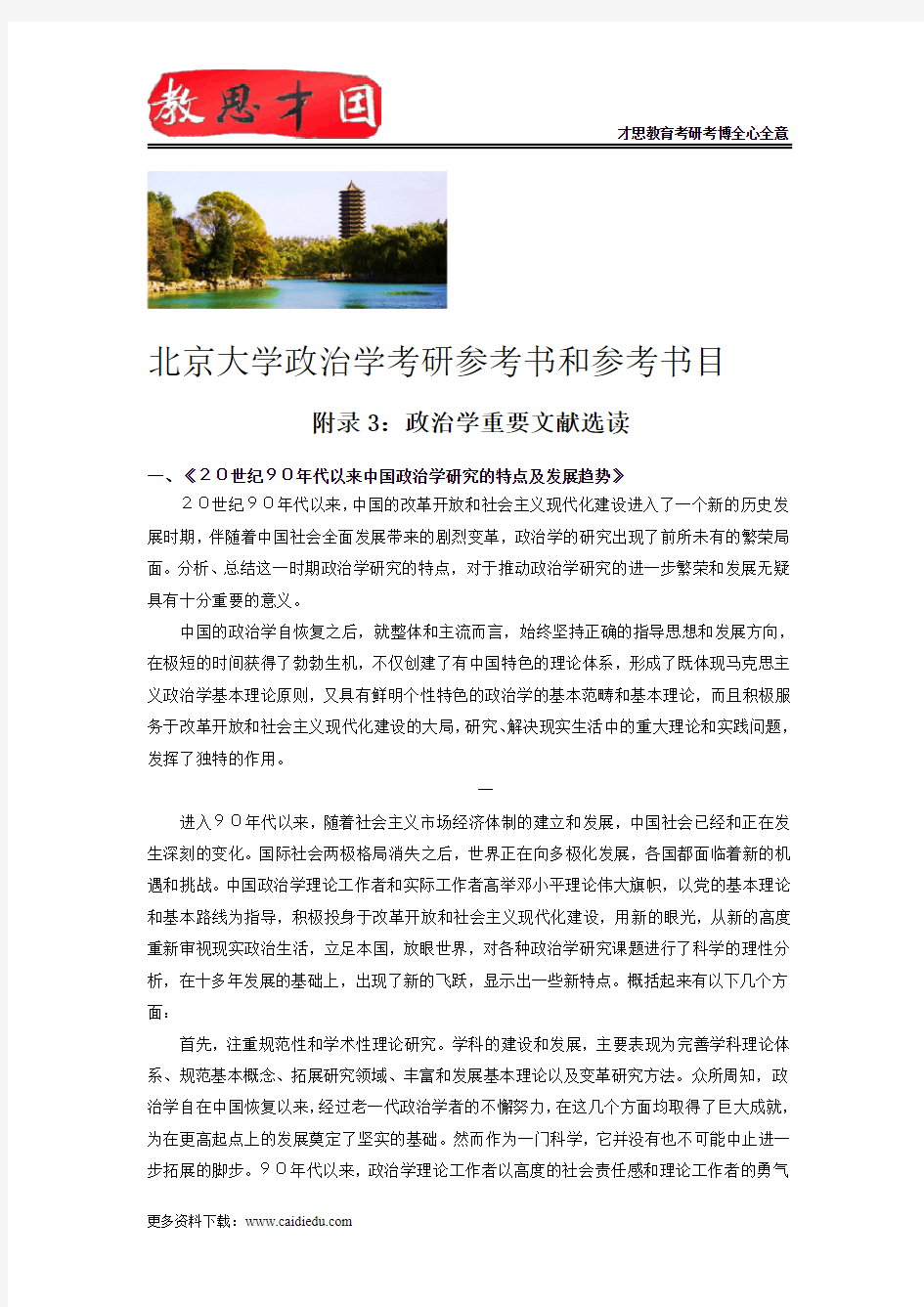 北京大学政治学考研参考书和参考书目