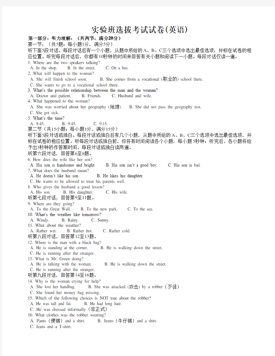 实验班选拔考试英语试卷