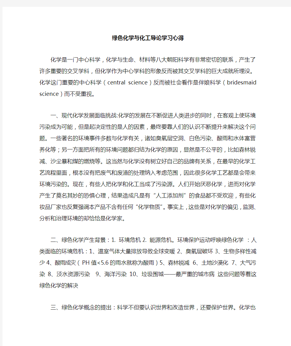 2014哈工大继续教育化工专业学习心得