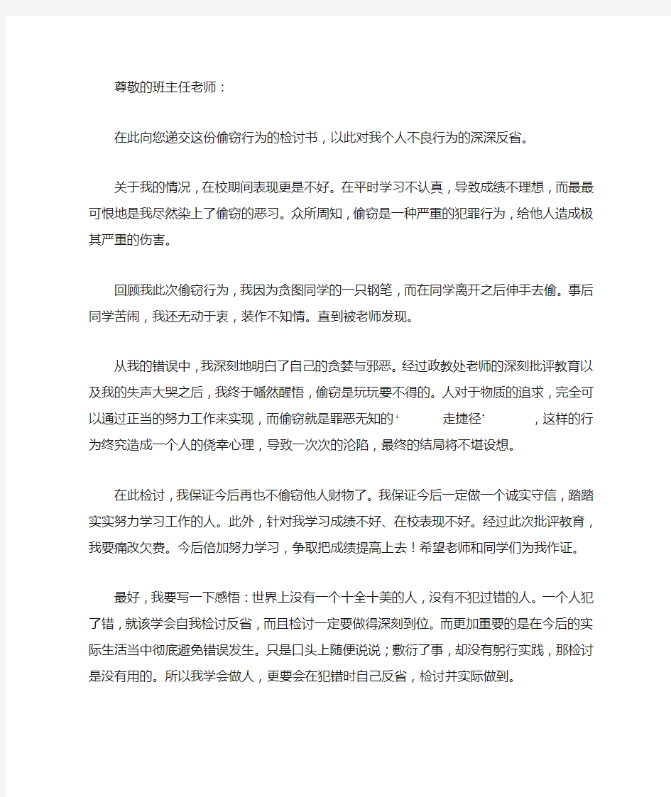 学生偷窃的检讨书