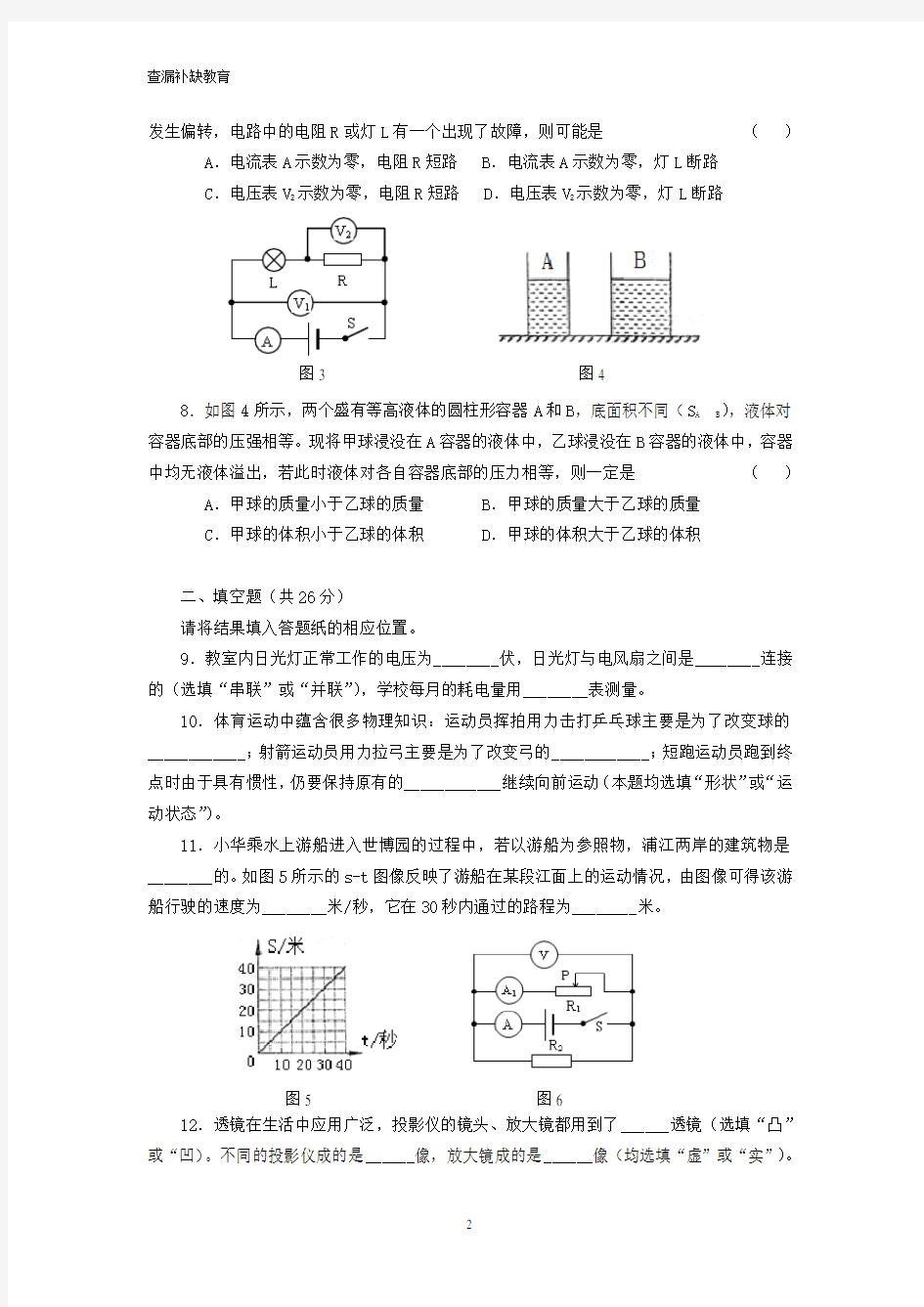 2010年上海市中考物理试卷(答案修订版)