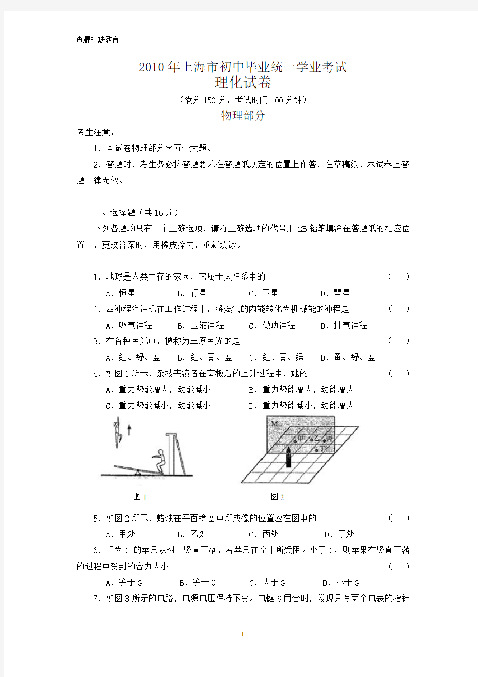 2010年上海市中考物理试卷(答案修订版)