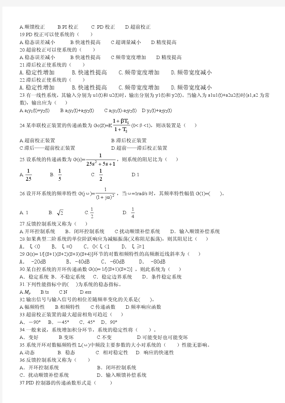 机电控制系统设计复习题