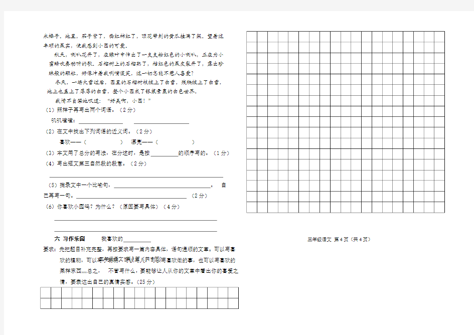 鲁教版三年级语文试卷