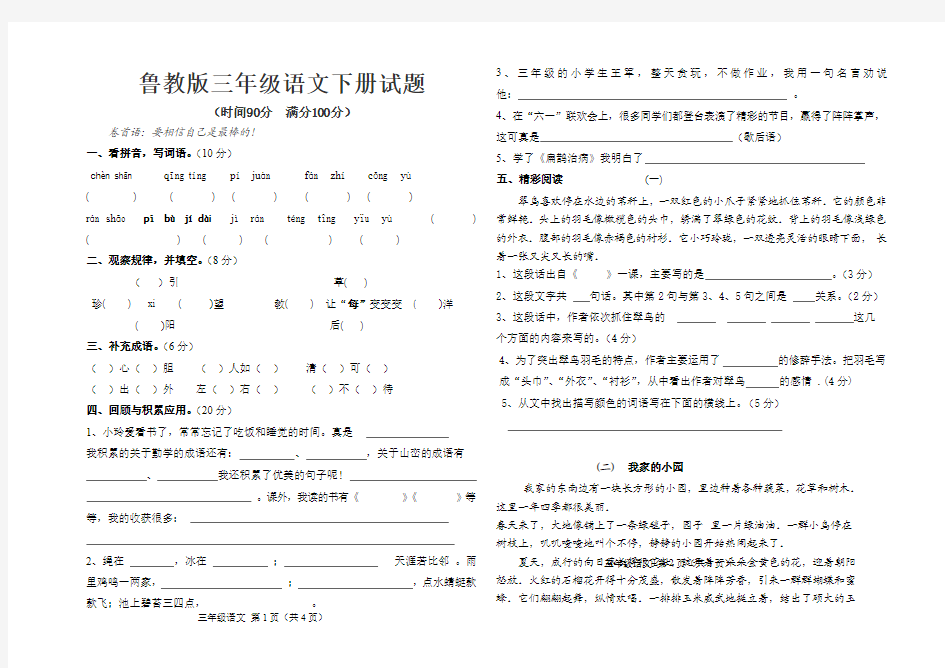 鲁教版三年级语文试卷