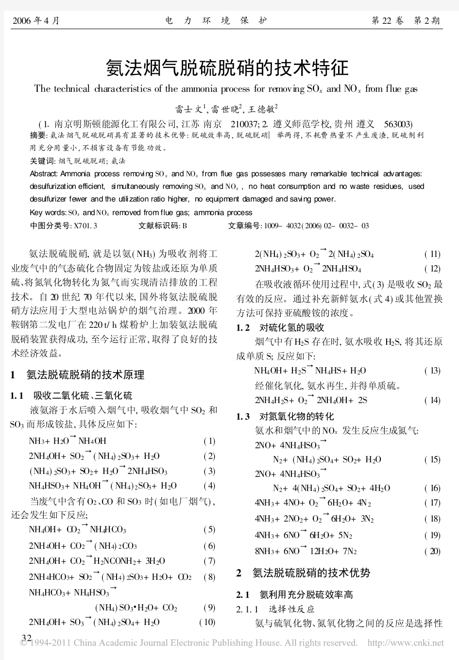 氨法烟气脱硫脱硝的技术特征