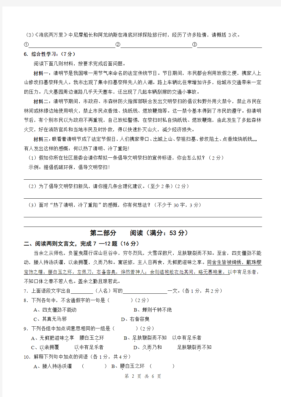 2013-2014学年八下期中语文测试卷