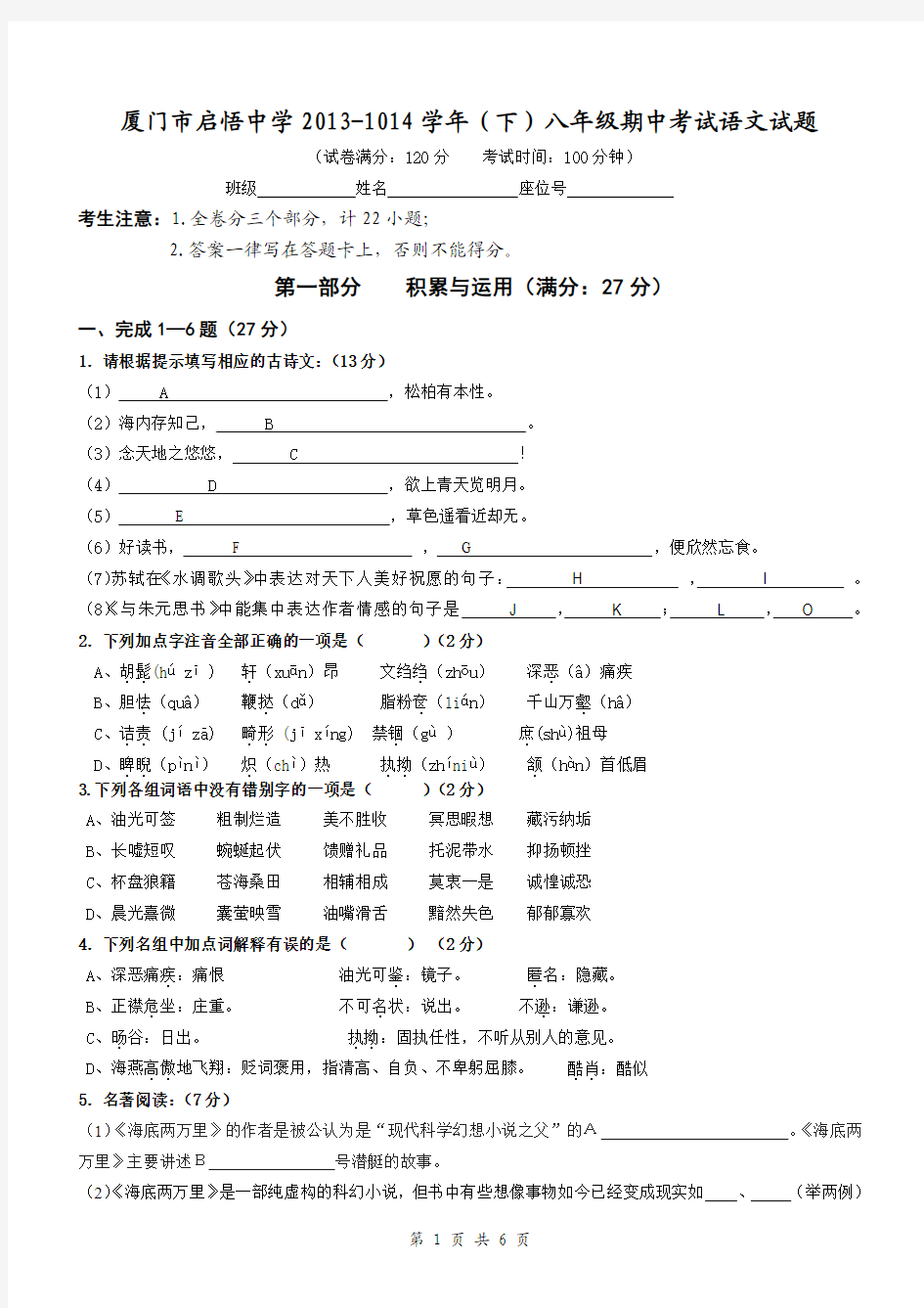 2013-2014学年八下期中语文测试卷