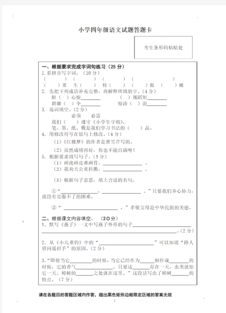 四年级下语文期末适应性练习答题卡钱月秀