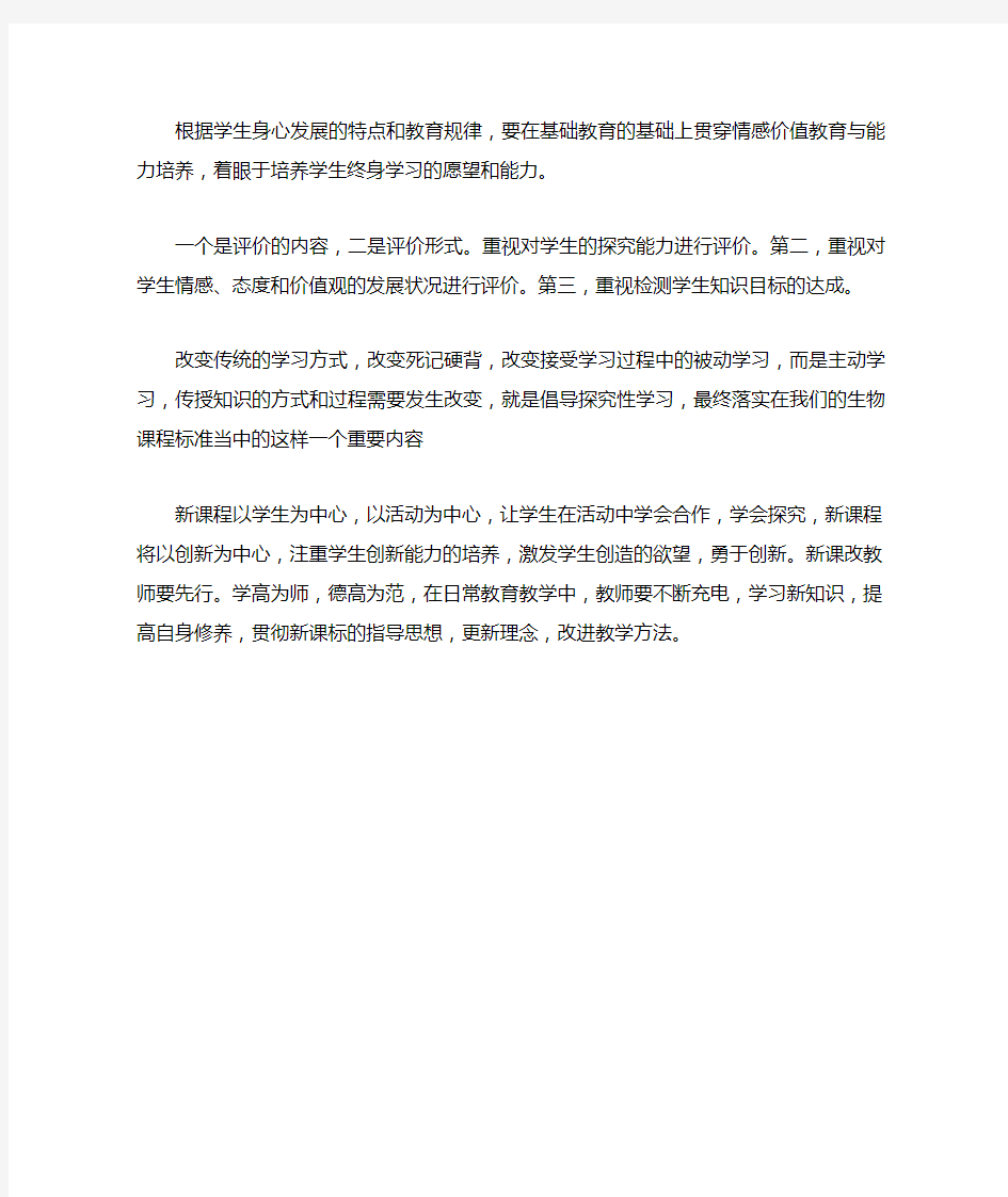 根据学生身心发展的特点和教育规律