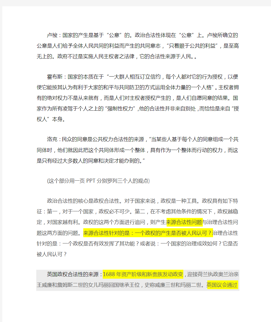 政治合法性的核心是政权合法性