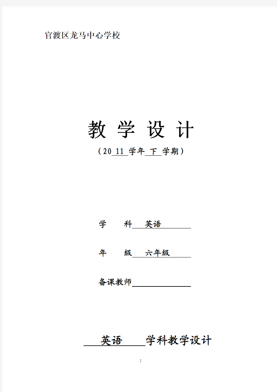 六年级英语下册全册电子备课