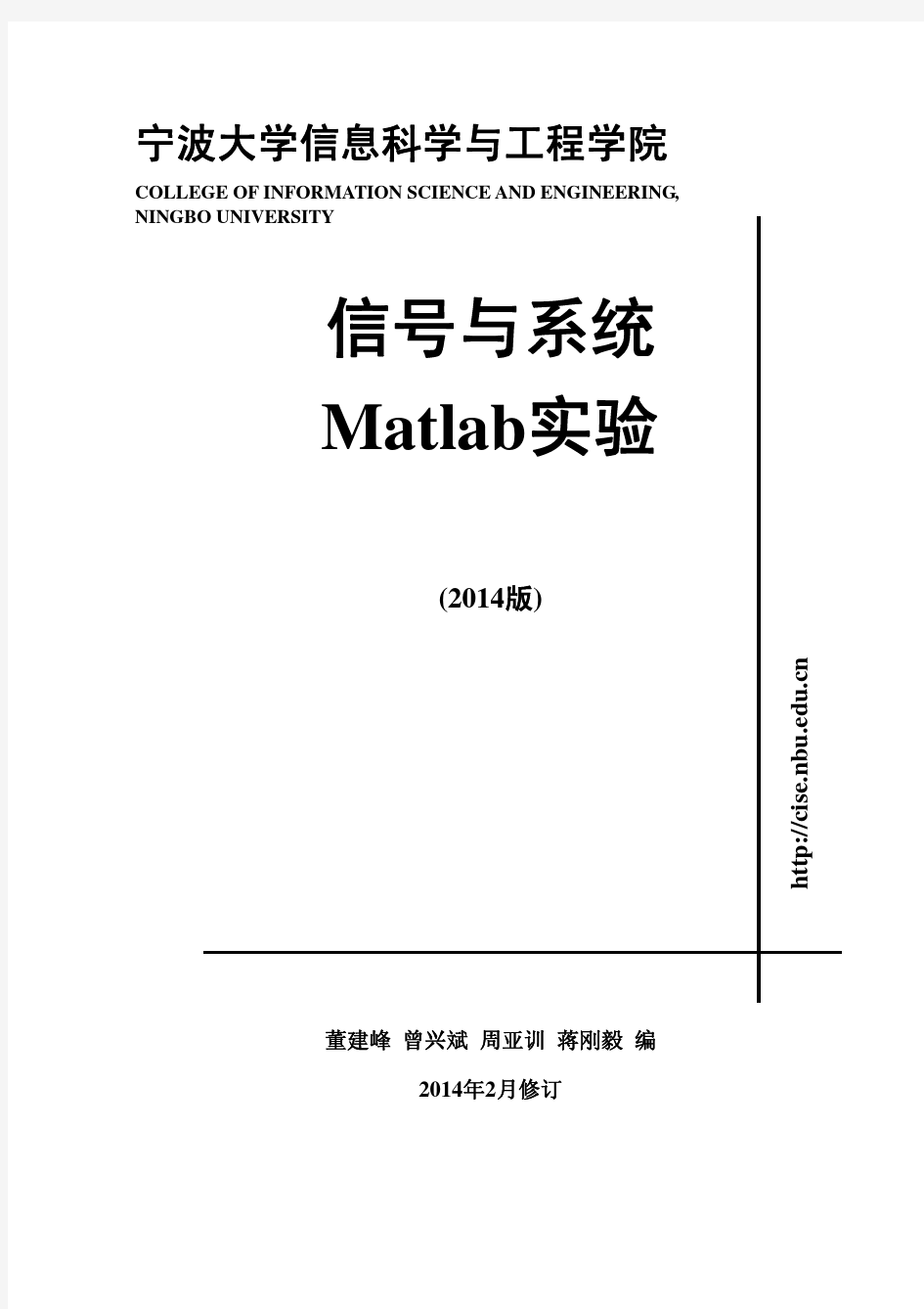 信号与系统Matlab实验2014版