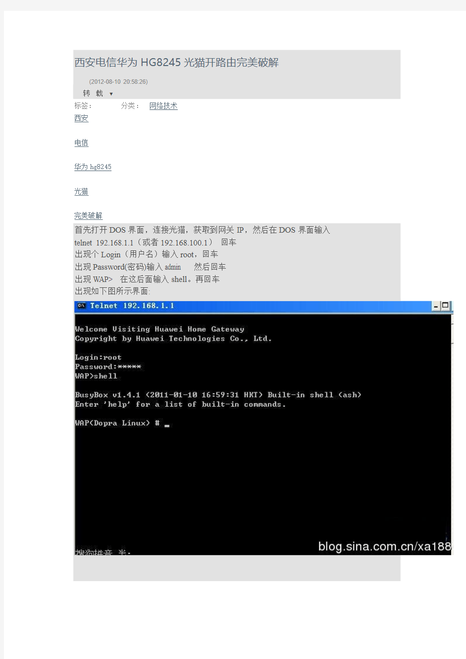 西安电信华为HG8245光猫开路由完美破解