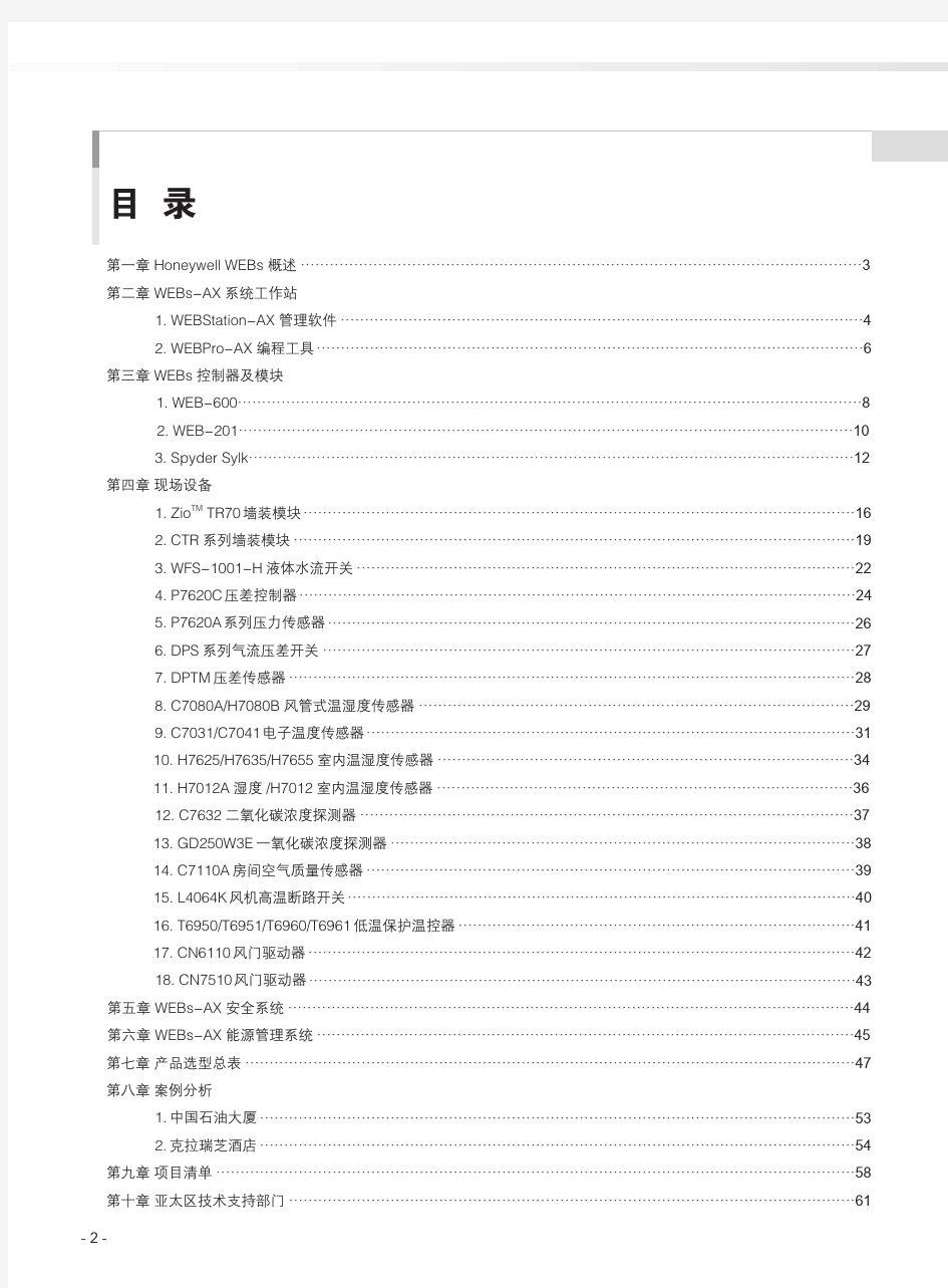 WEBs_系统介绍(中文)