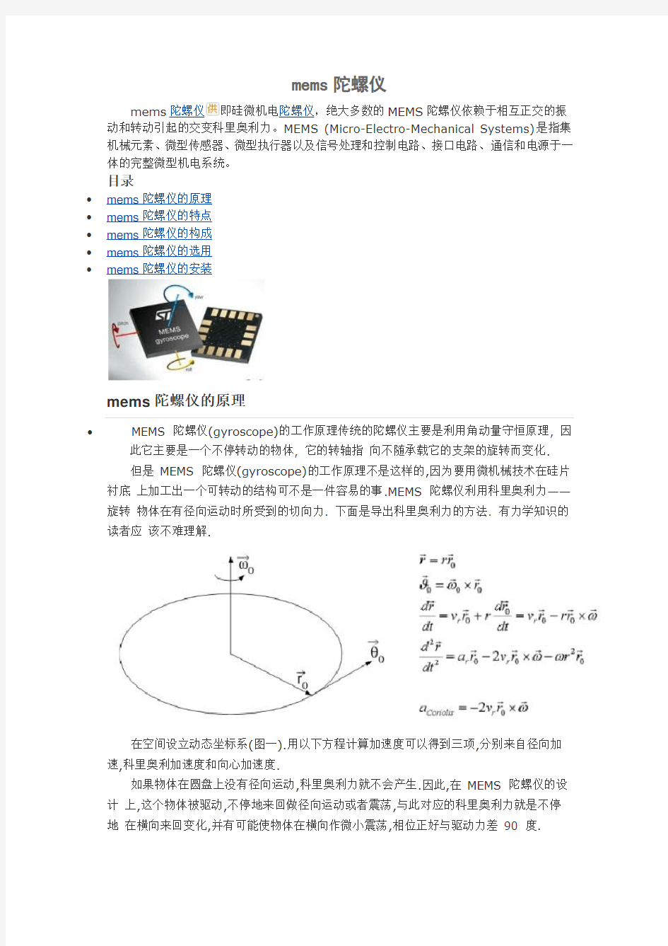 MEMS陀螺仪原理