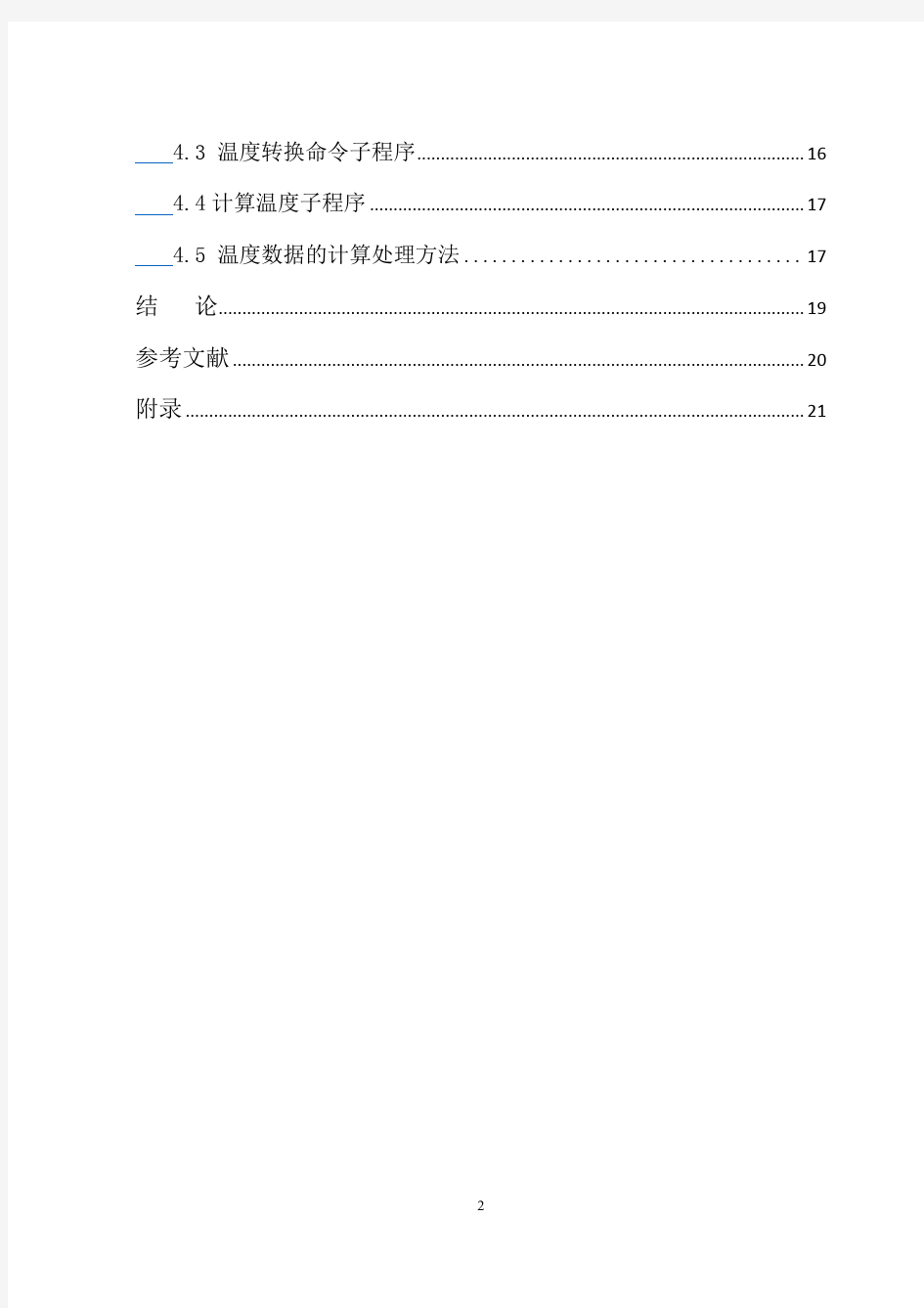 基于单片机的温度显示报警器