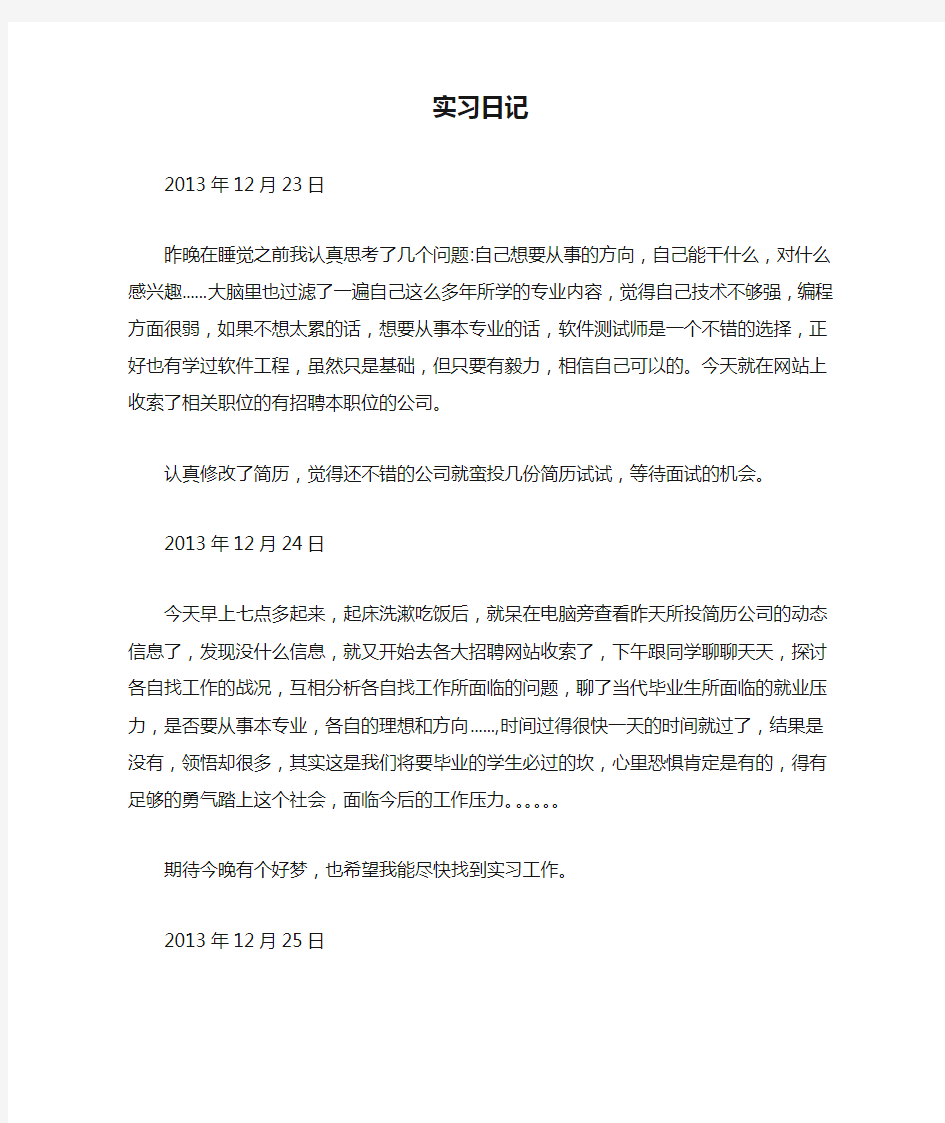 网络管理员实习日记