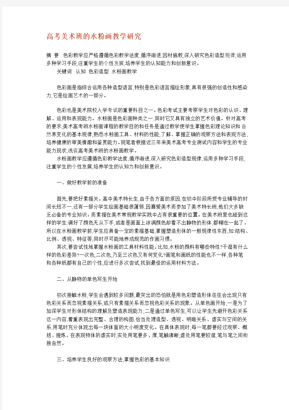 高考美术班的水粉画教学研究