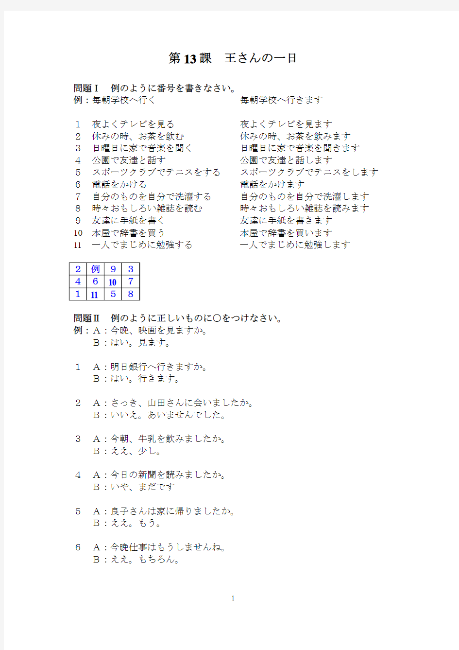 日本语听力 第二版 入门篇 13-16课听力原文及答案