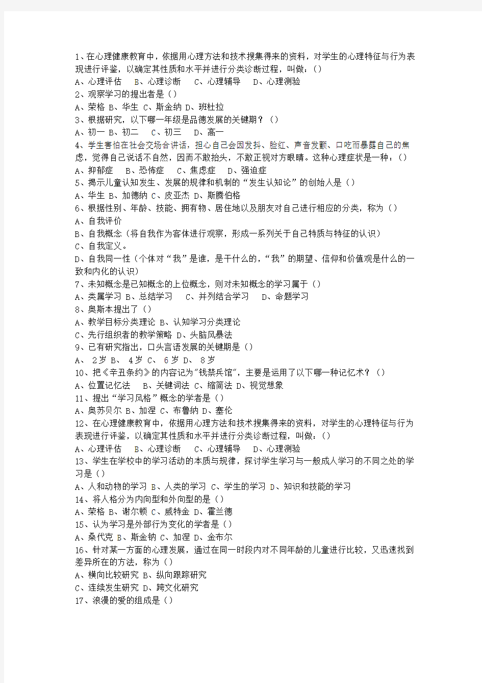 2010河南省教师资格证(中学综合素质)考试技巧与口诀