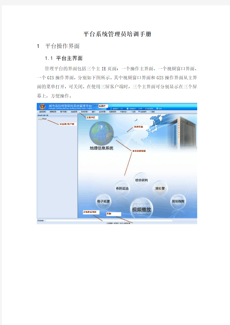 系统管理员培训手册