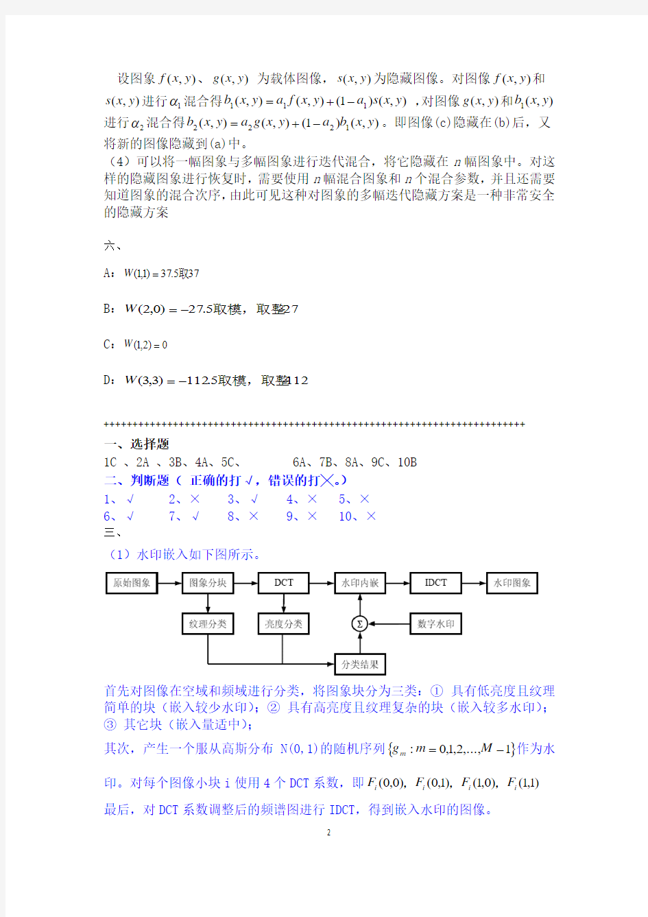 数字图像处理练习题答案