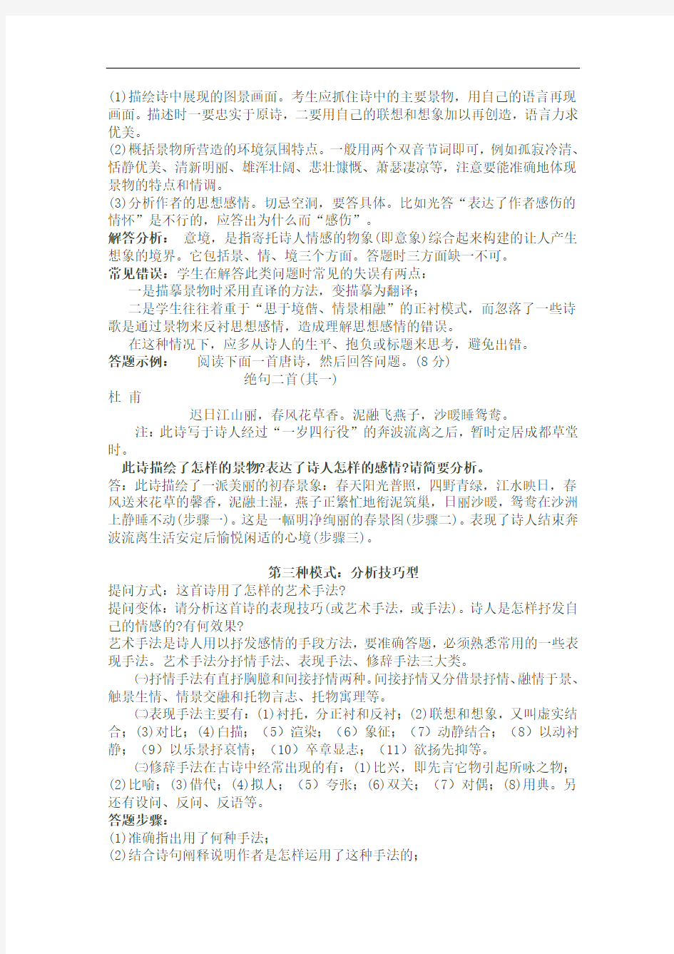 高考古诗鉴赏题的十三种答题模式