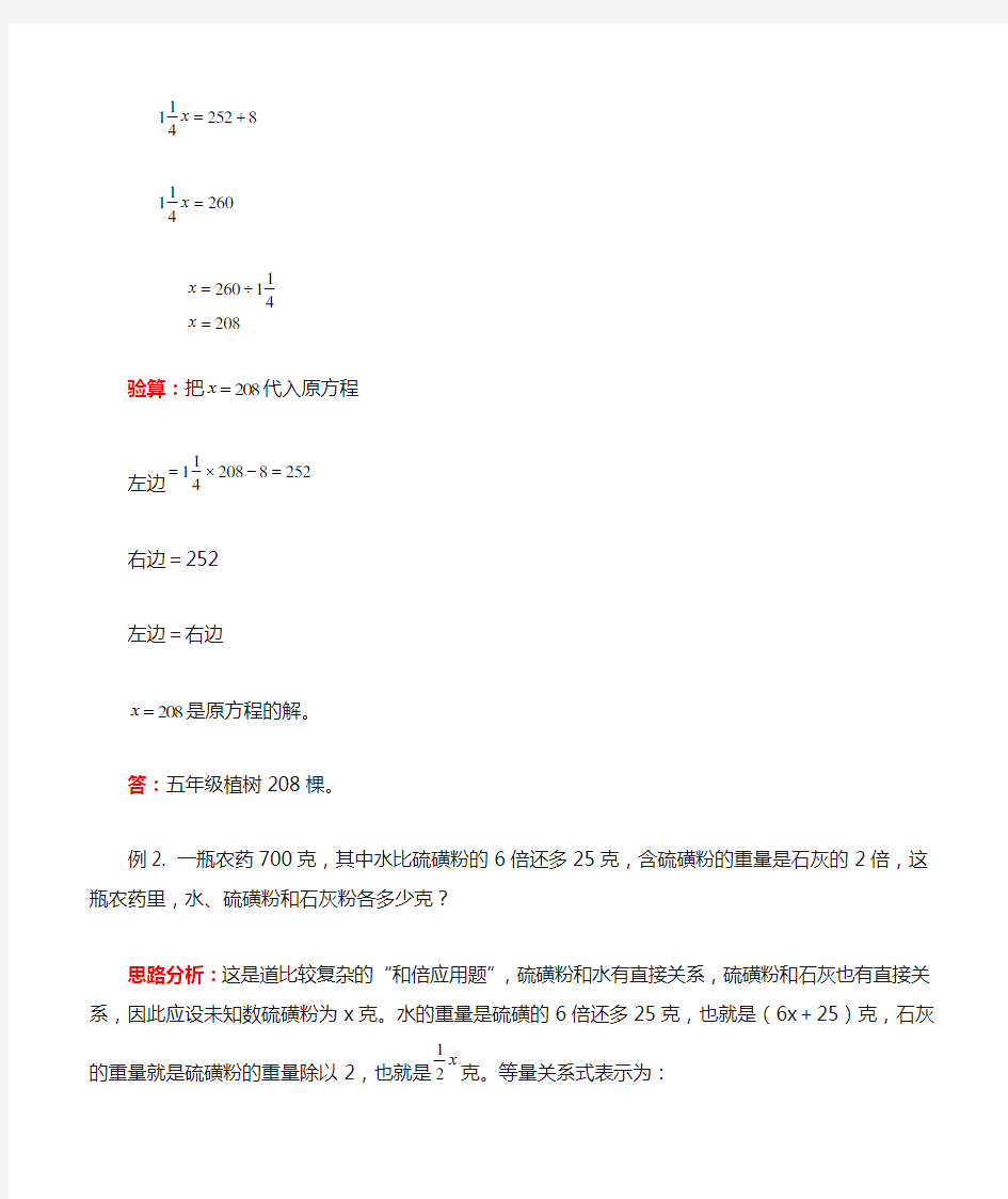 五年级奥数知识讲解 列方程解应用题(一)