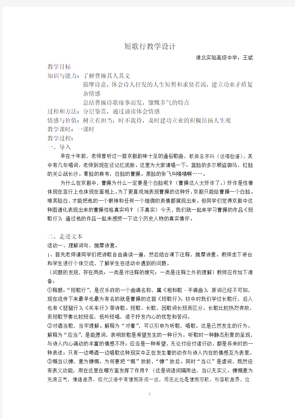 短歌行公开课教案