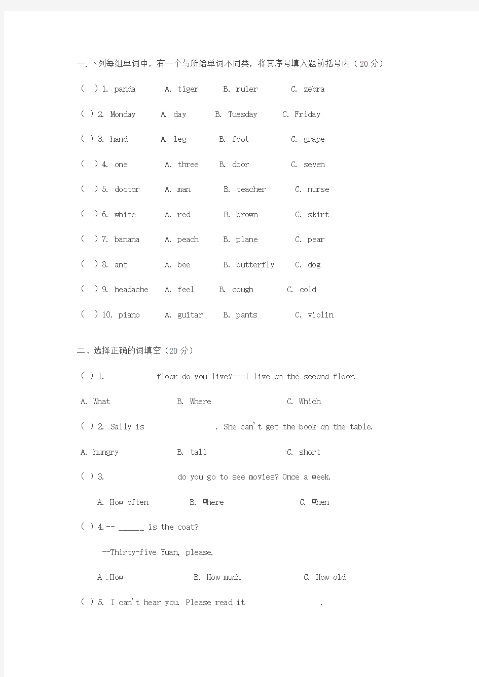 剑桥少儿英语二级入学测试题