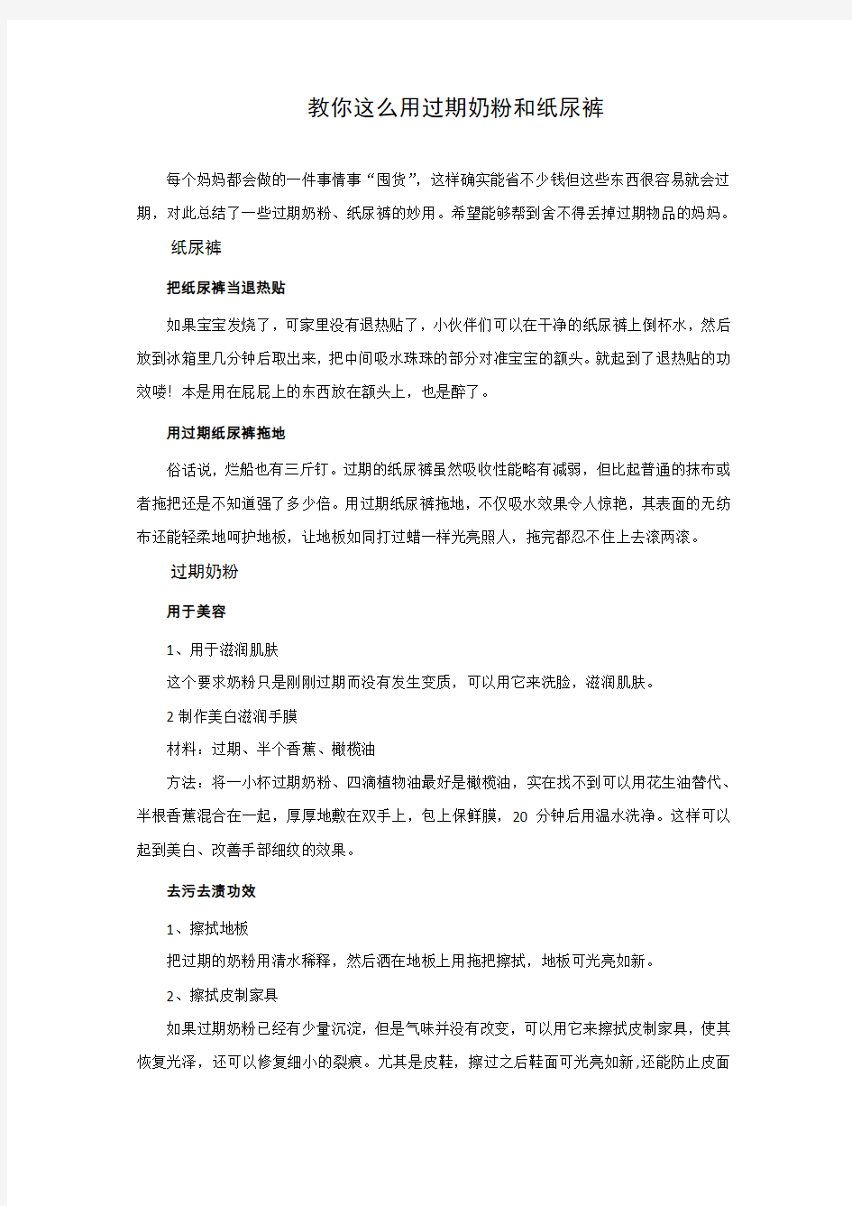 教你这么用过期奶粉和纸尿裤