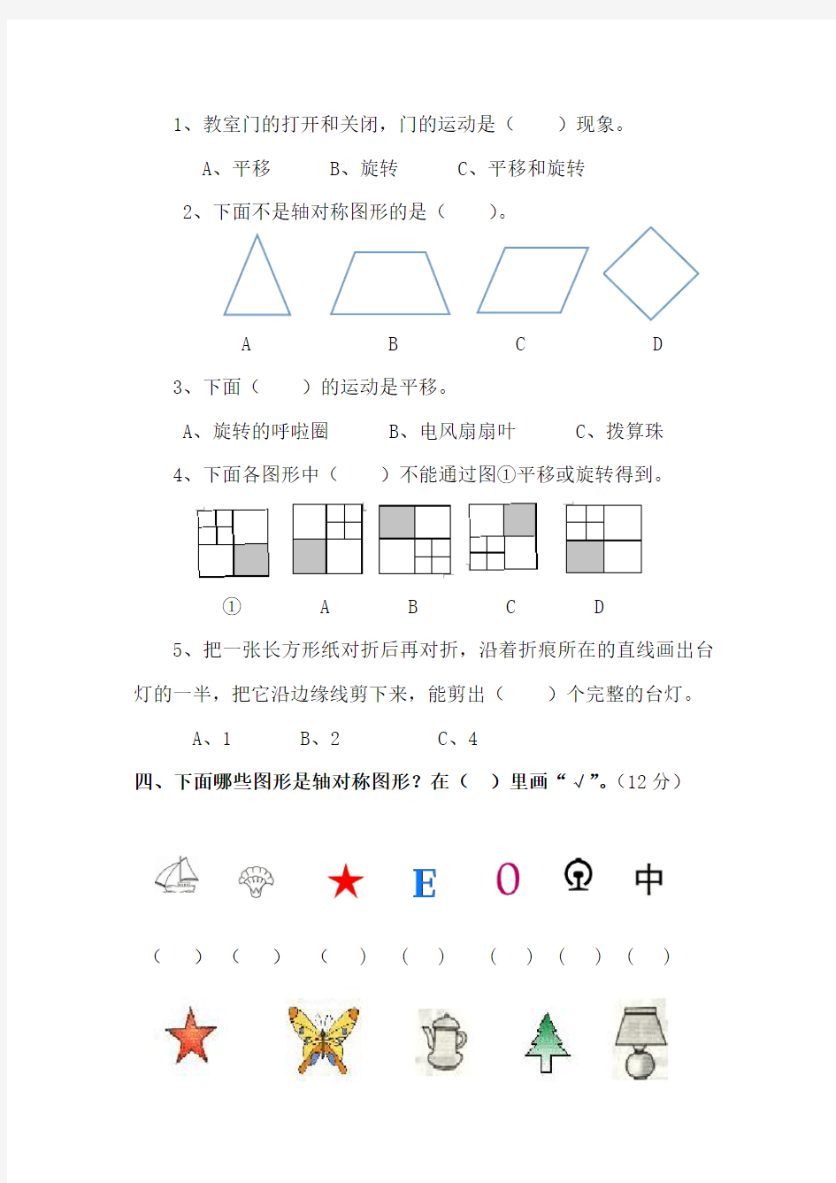 二年级下册数学第三单元测试卷