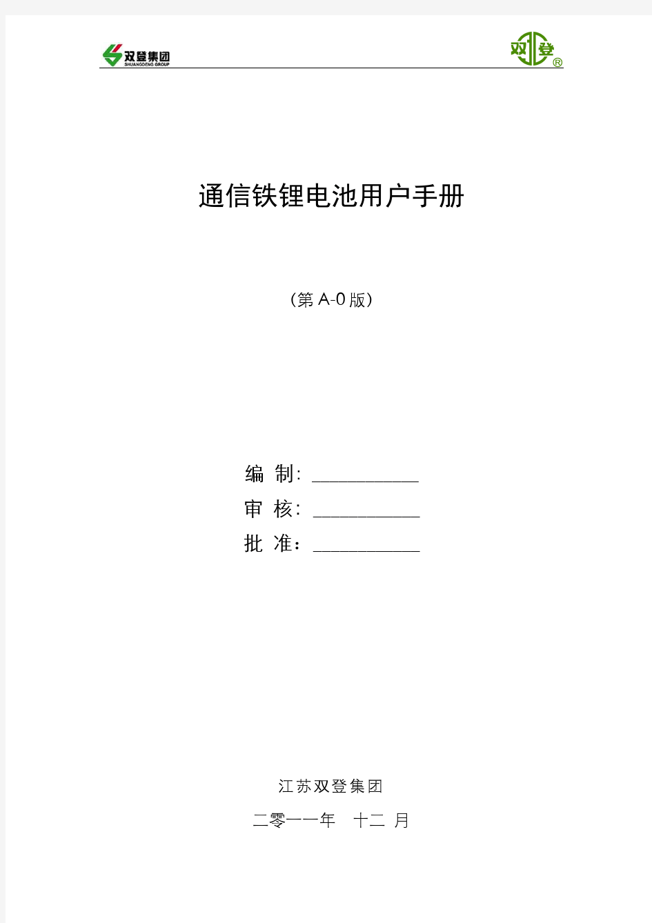 通信铁锂电池用户手册