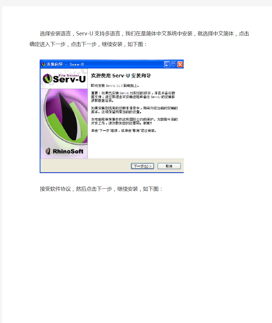 Serv-U_11.2_FTP服务器安装及使用图解教程
