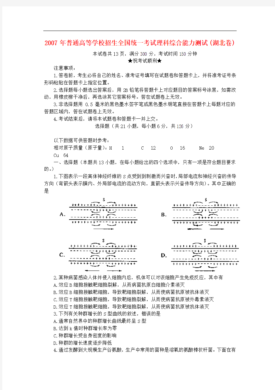 [2007年][高考真题][湖北卷][理综][答案]