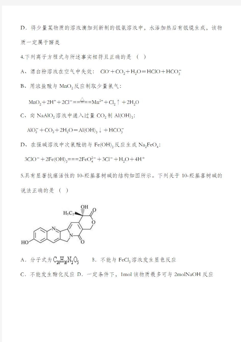重庆市石柱中学2014年(秋)高三化学周考(06) 含答案