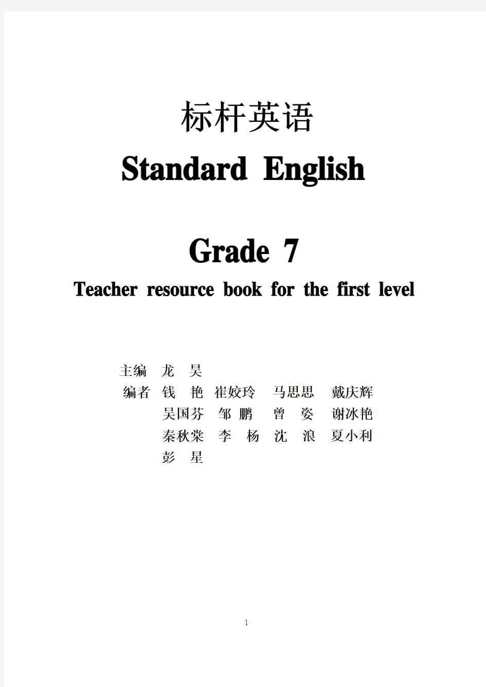 初一英语培优班教学设计---吴国芬lesson plan of junior 1(revised)