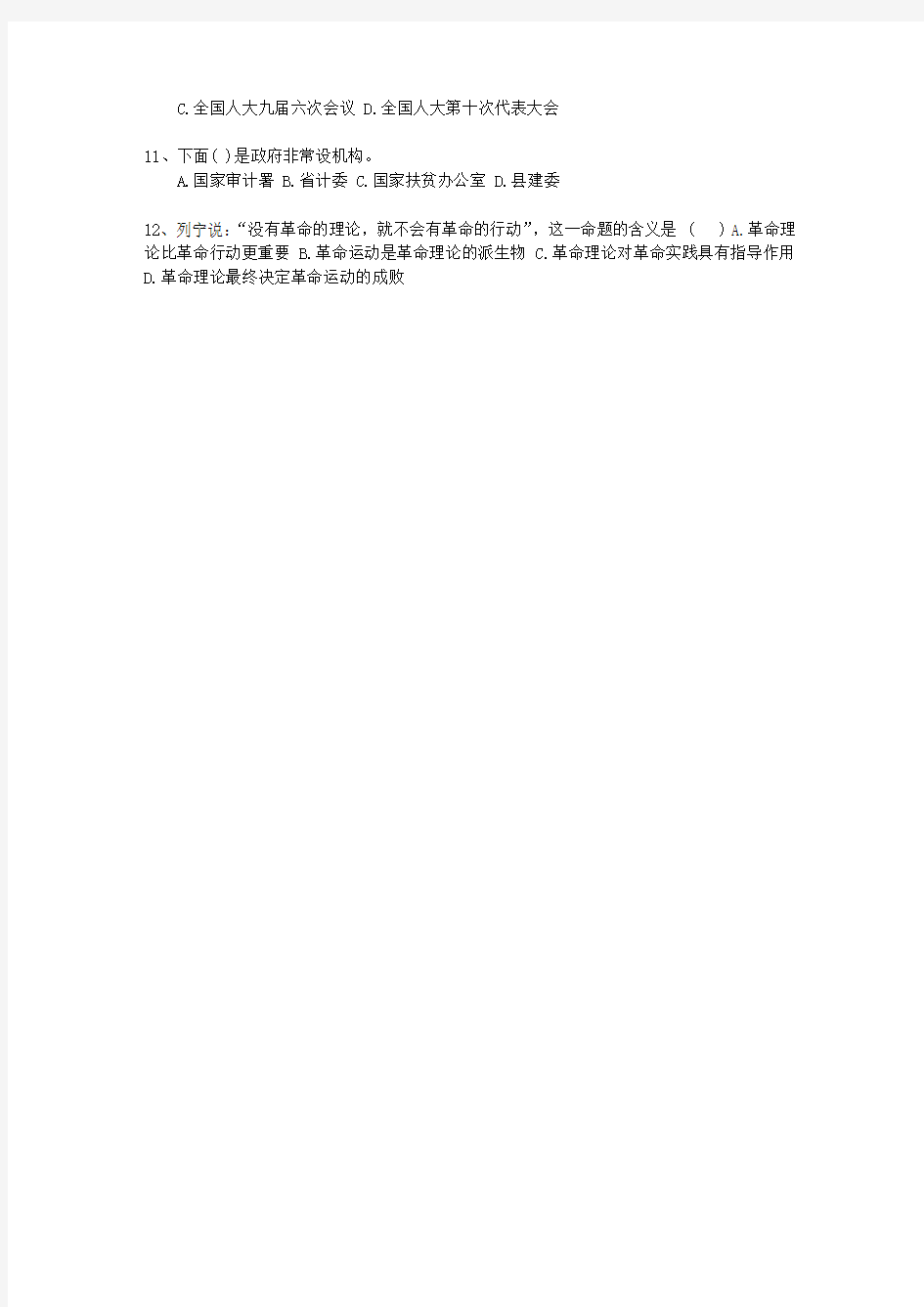 2014辽宁省公务员考试公共基础知识试题及答案