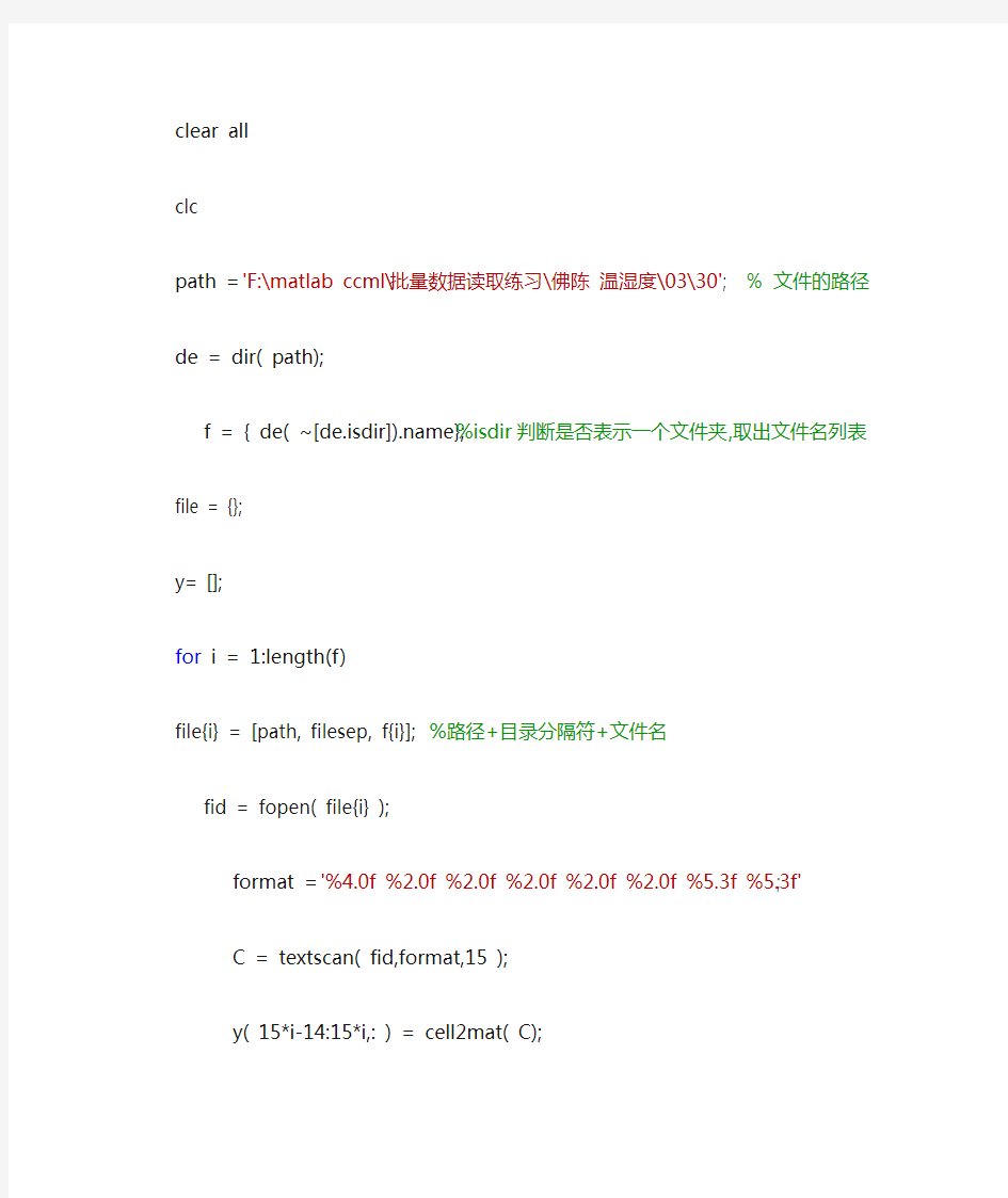 MATLAB 批量读取数据文件