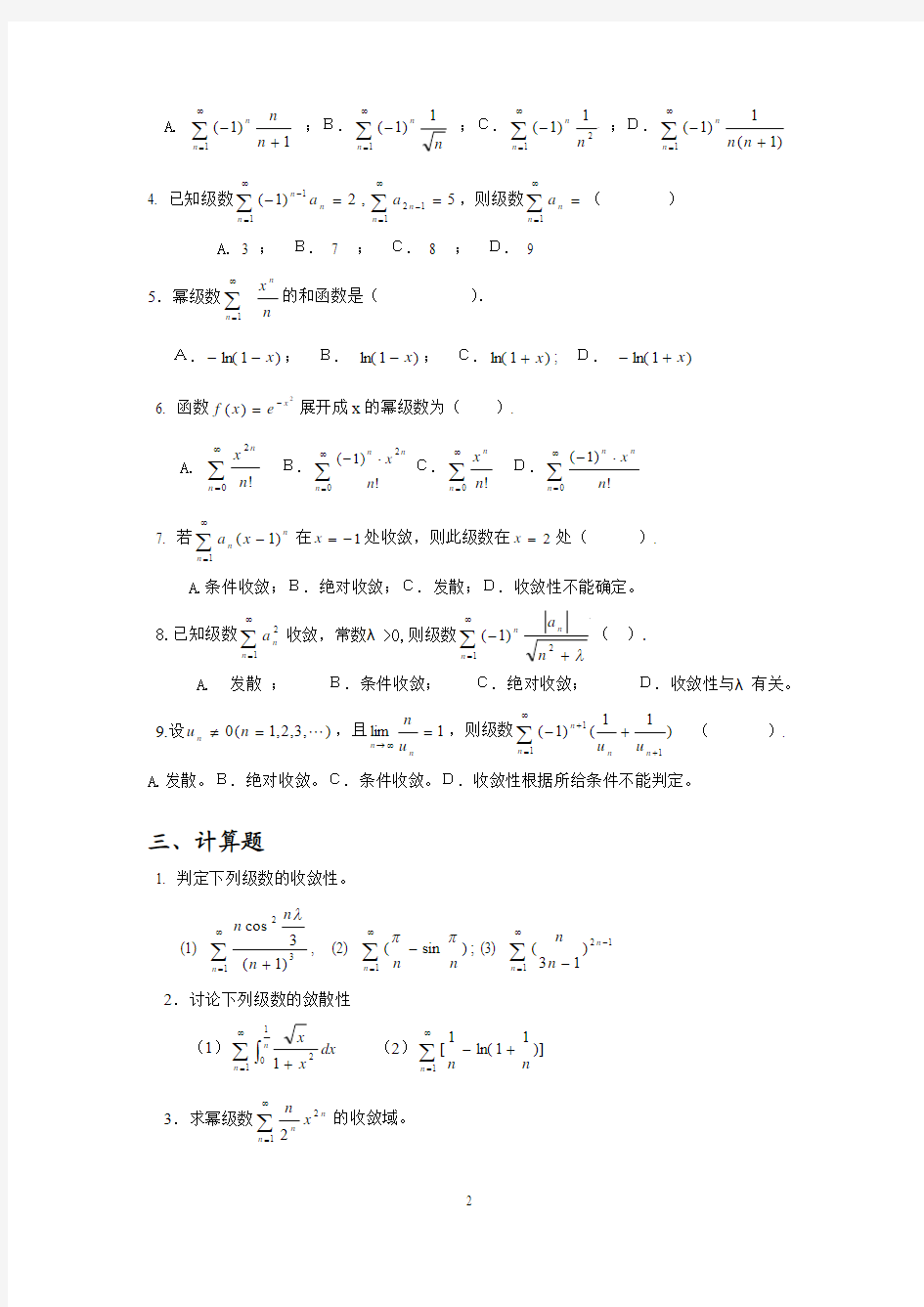 第十二章无穷级数自测题(含答案)