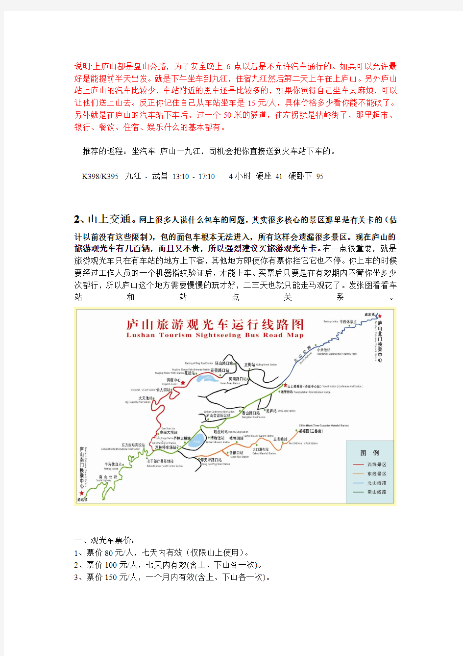 武汉到庐山2014年最新版庐山旅游攻略