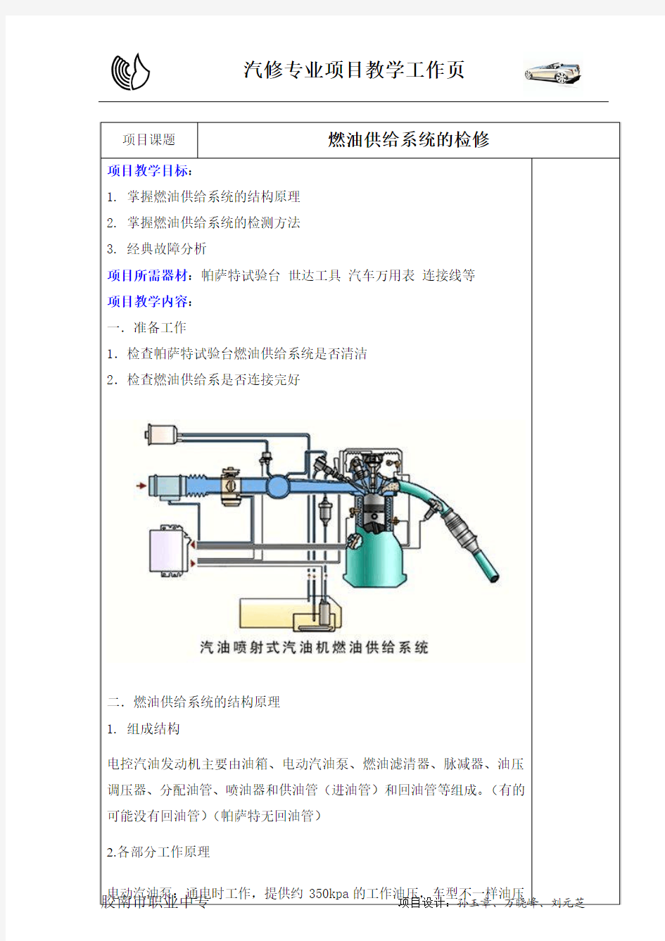 燃油供给项目工作页