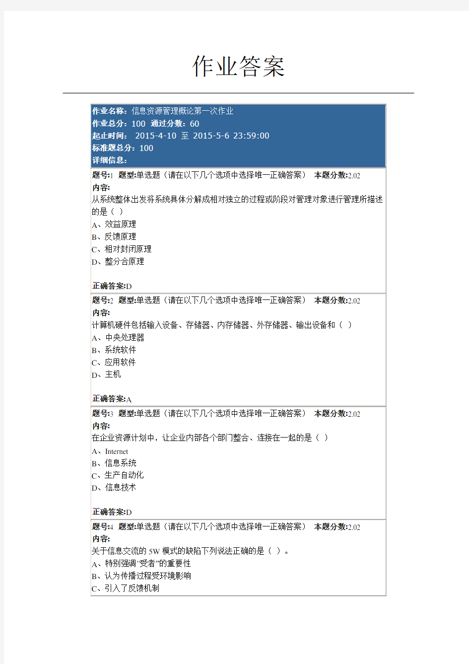 信息资源管理作业答案