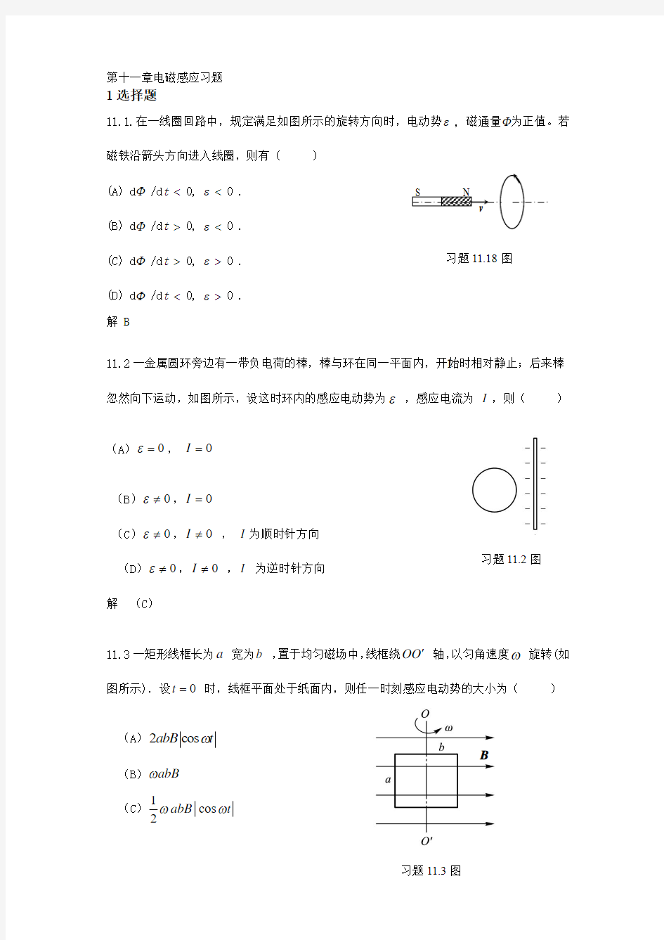 第十一章电磁感应习题