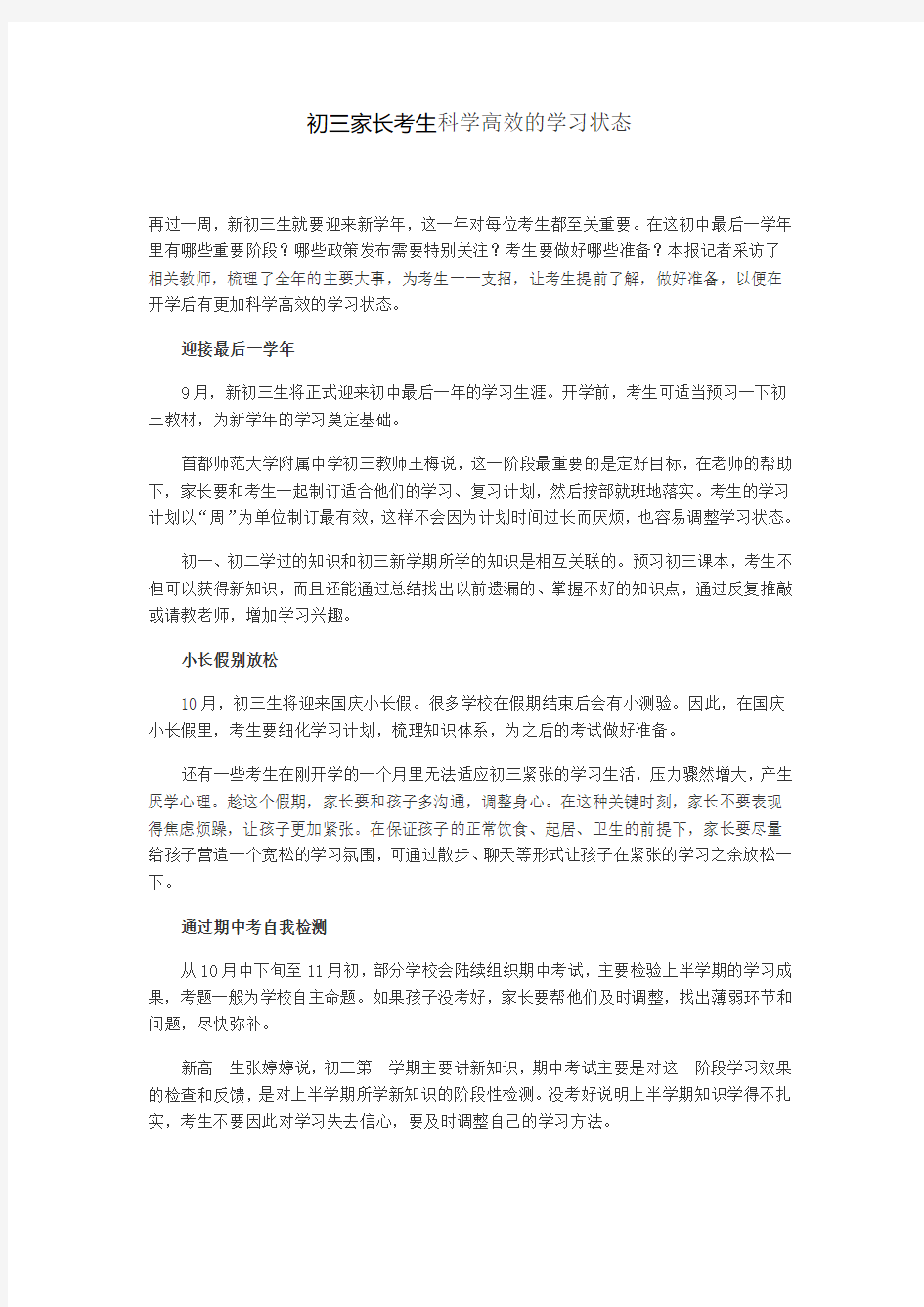 初三家长考生科学高效的学习状态