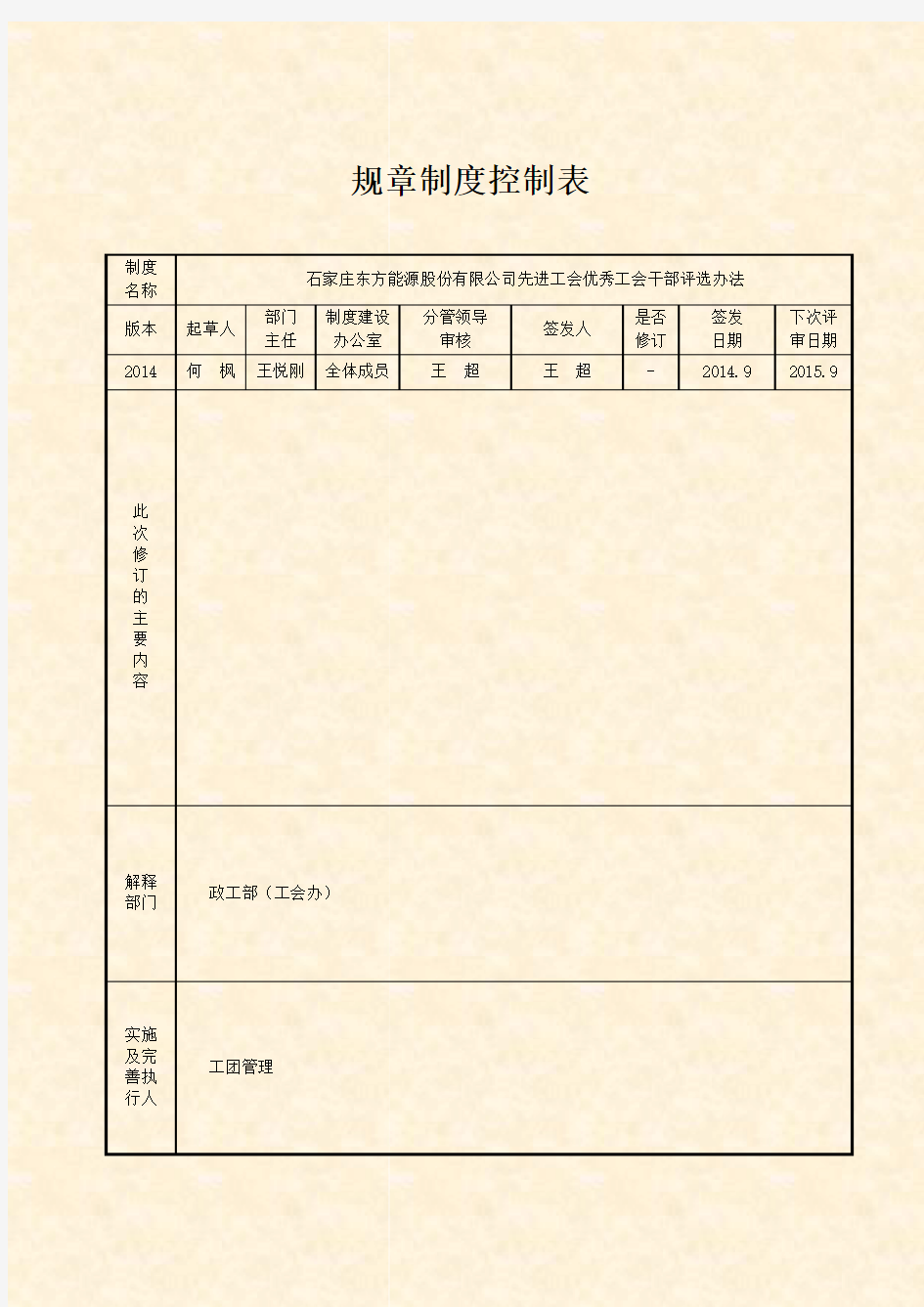 先进工会优秀工会干部评选办法